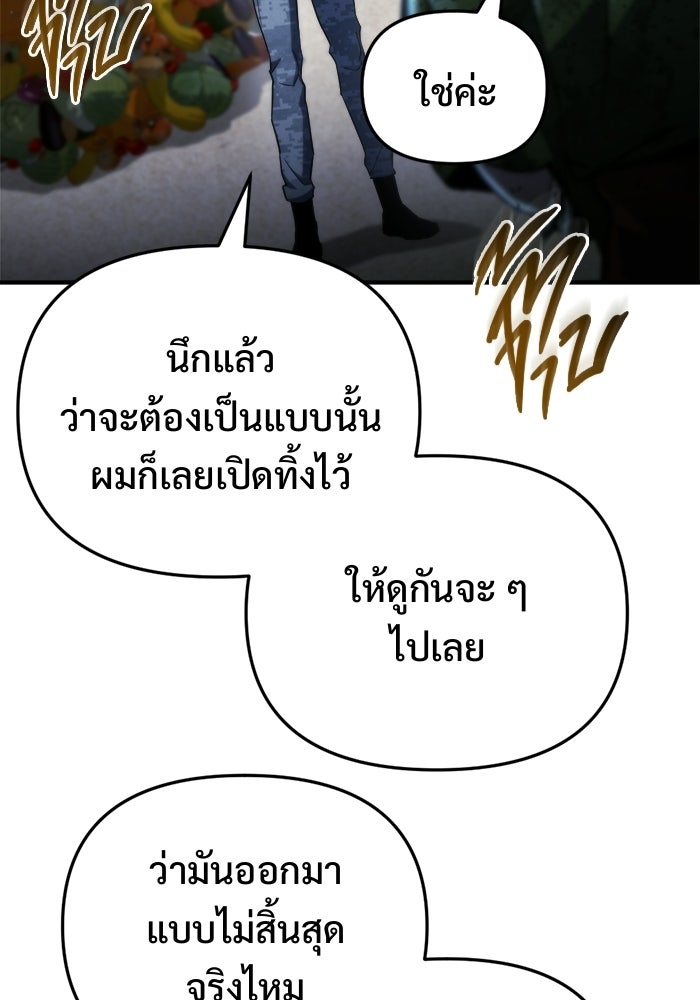 โกดังลับหลังโลกแตก - หน้า 61
