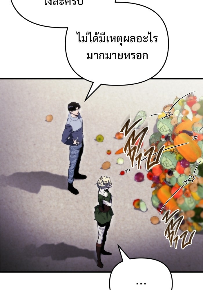 โกดังลับหลังโลกแตก - หน้า 82