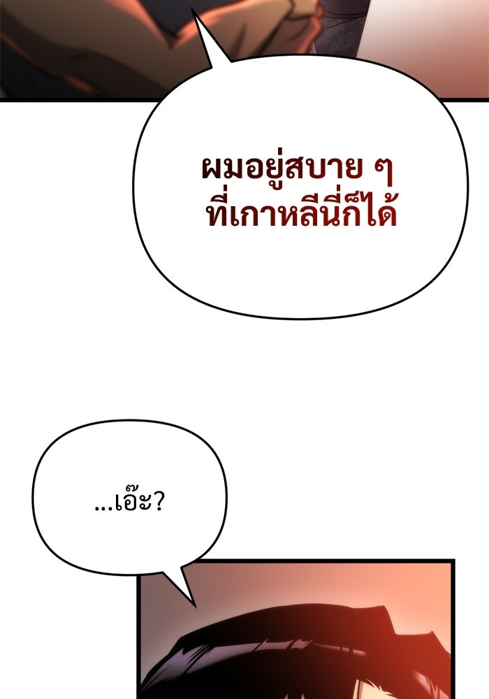 โกดังลับหลังโลกแตก - หน้า 151