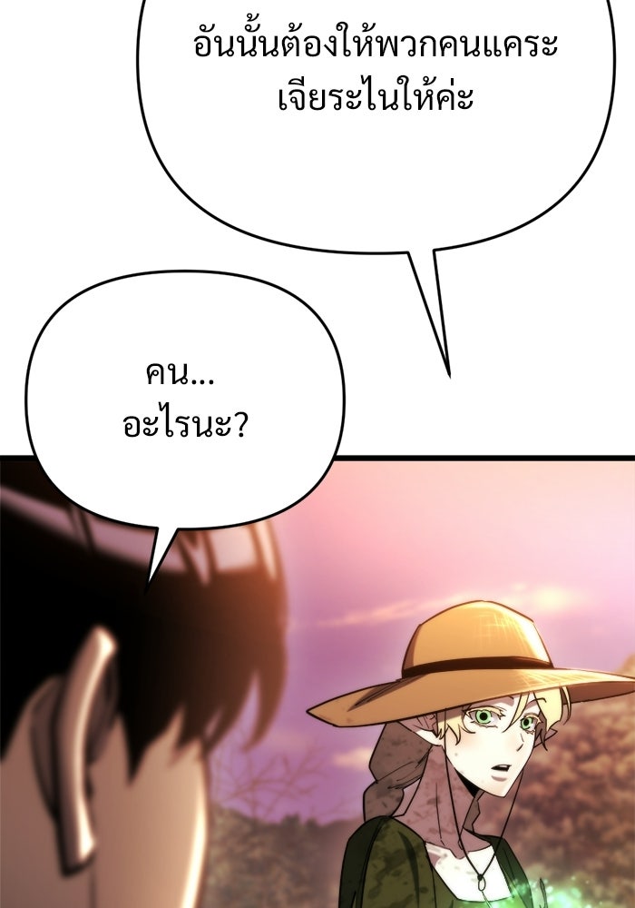 โกดังลับหลังโลกแตก - หน้า 97