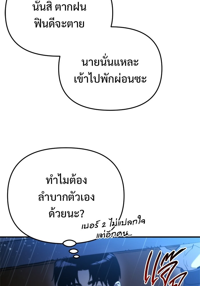 โกดังลับหลังโลกแตก - หน้า 38