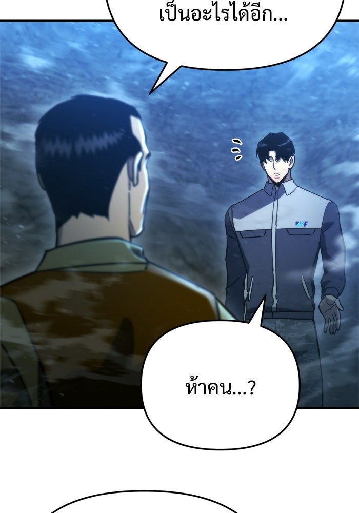 โกดังลับหลังโลกแตก - หน้า 99
