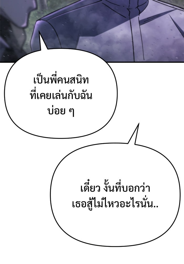 โกดังลับหลังโลกแตก - หน้า 137