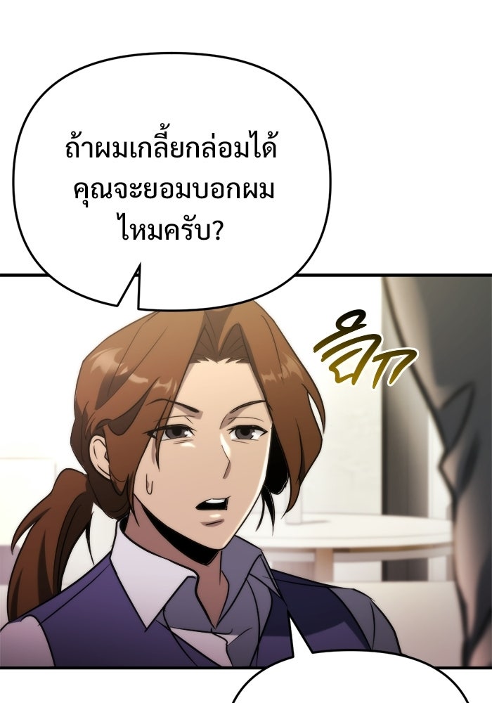 โกดังลับหลังโลกแตก - หน้า 89