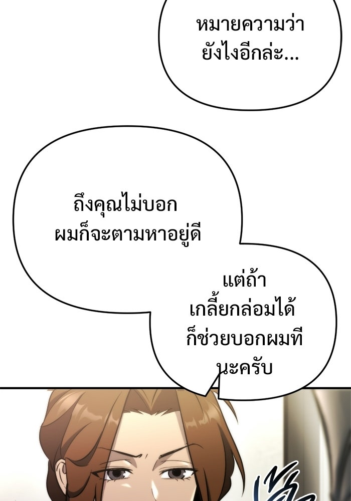 โกดังลับหลังโลกแตก - หน้า 90