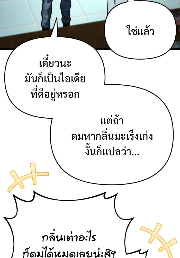 โกดังลับหลังโลกแตก - หน้า 120