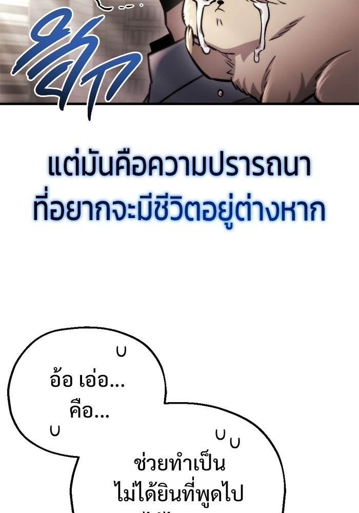 โกดังลับหลังโลกแตก - หน้า 116