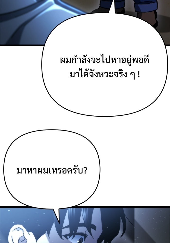 โกดังลับหลังโลกแตก - หน้า 119