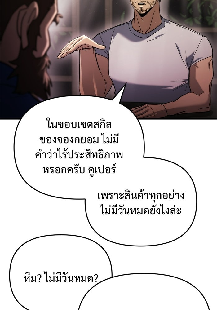 โกดังลับหลังโลกแตก - หน้า 39