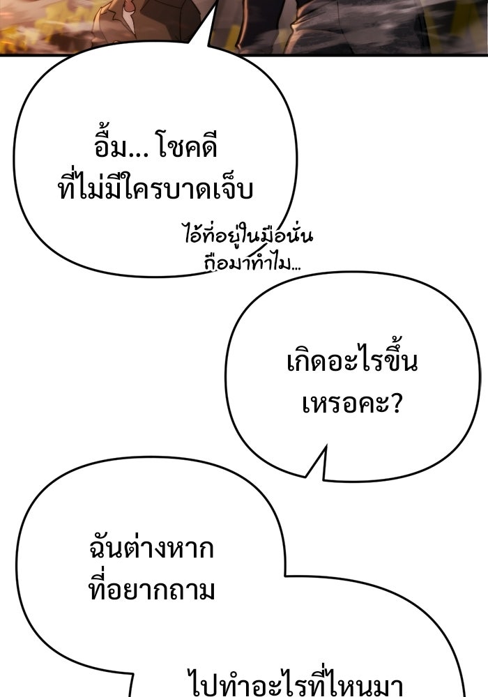 โกดังลับหลังโลกแตก - หน้า 83
