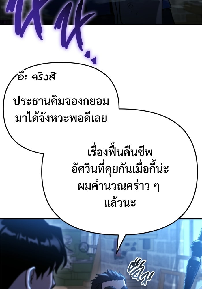 โกดังลับหลังโลกแตก - หน้า 110