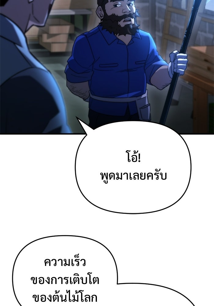 โกดังลับหลังโลกแตก - หน้า 111
