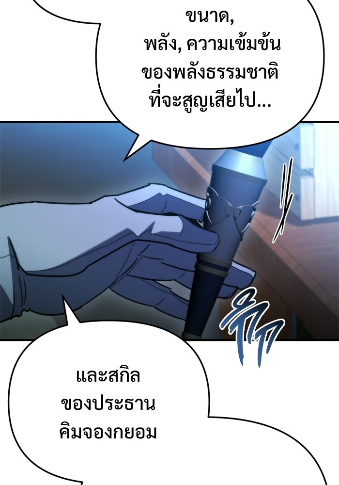 โกดังลับหลังโลกแตก - หน้า 112