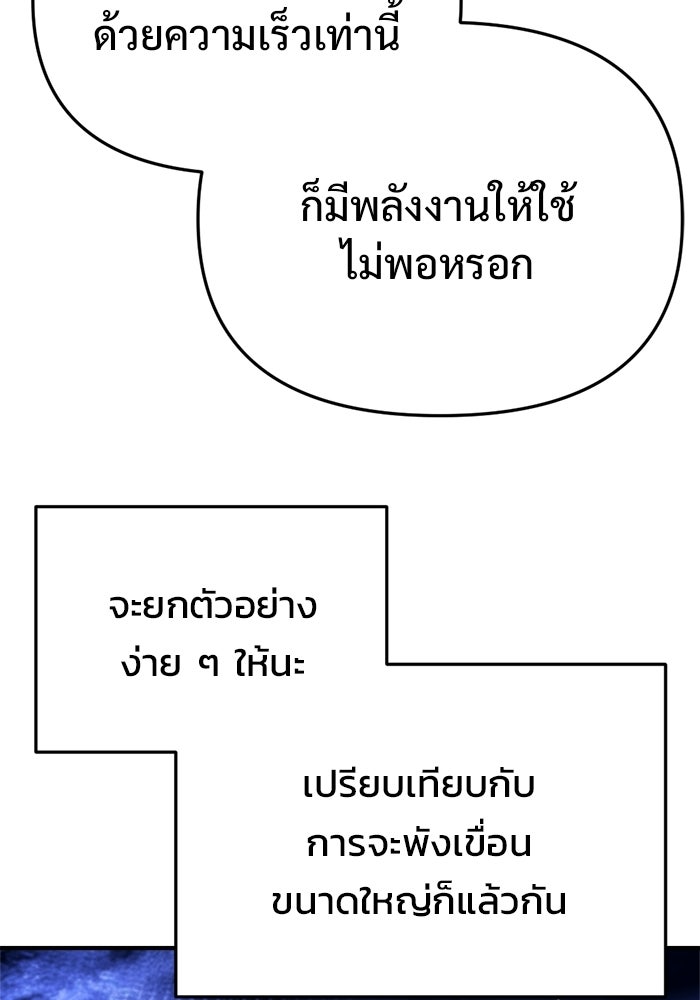 โกดังลับหลังโลกแตก - หน้า 121