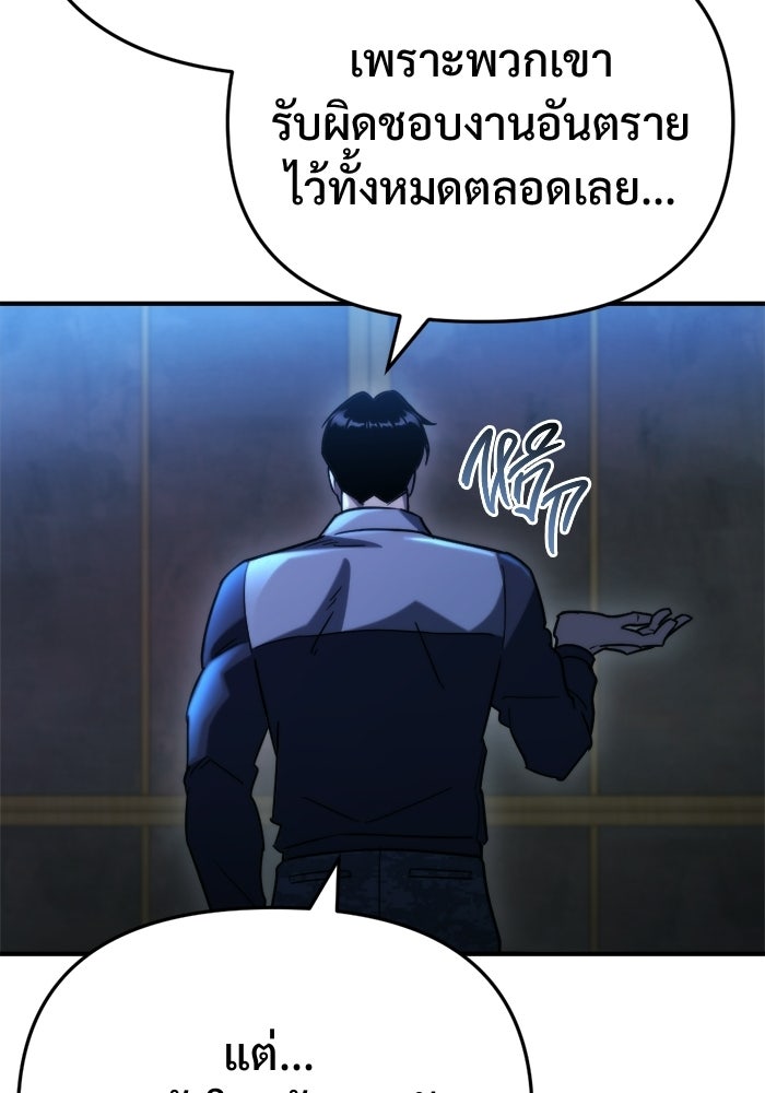 โกดังลับหลังโลกแตก - หน้า 136