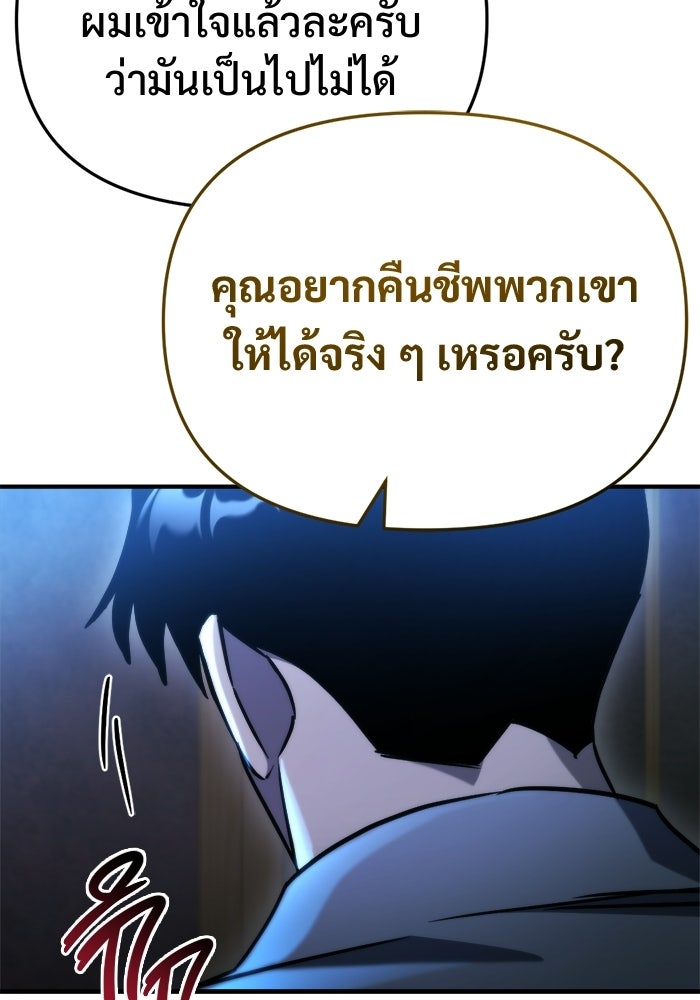 โกดังลับหลังโลกแตก - หน้า 137