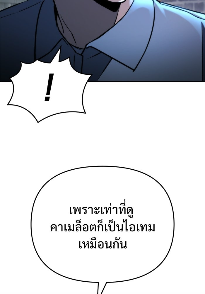 โกดังลับหลังโลกแตก - หน้า 141
