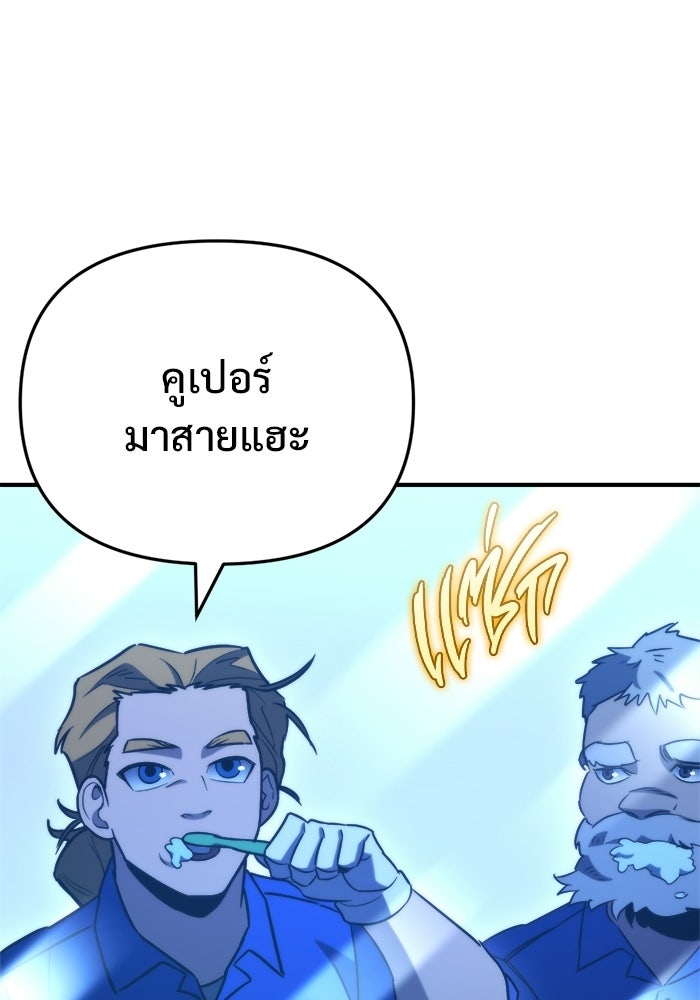 โกดังลับหลังโลกแตก - หน้า 145