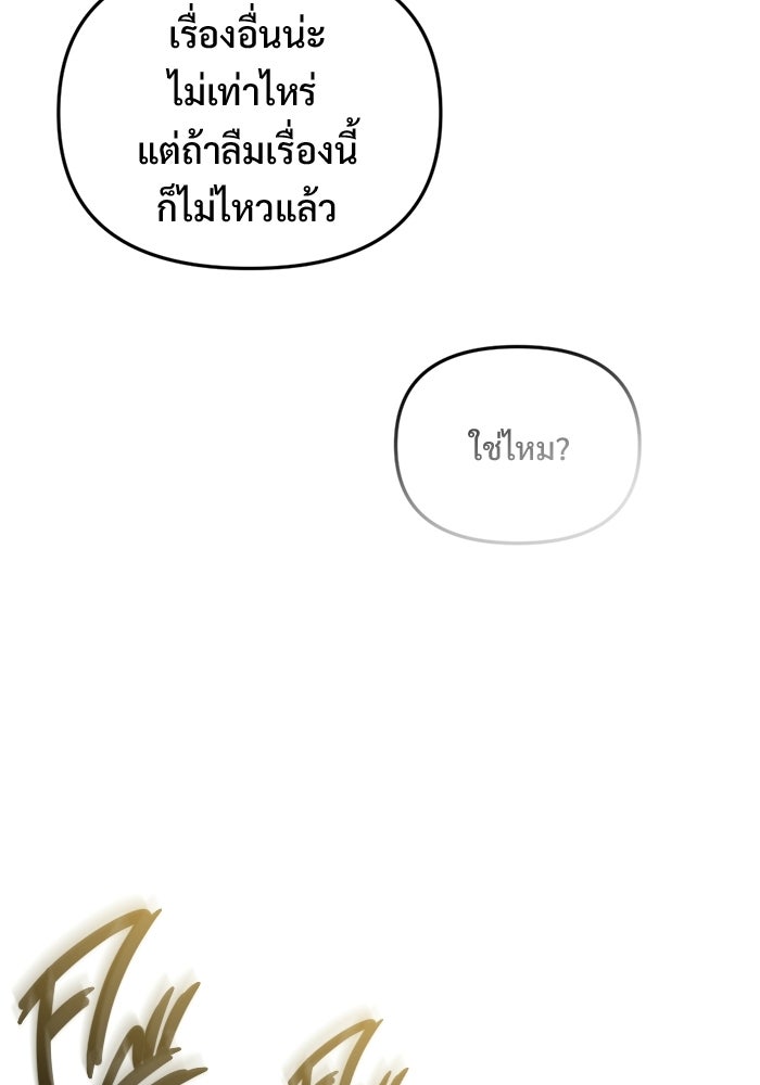 โกดังลับหลังโลกแตก - หน้า 148