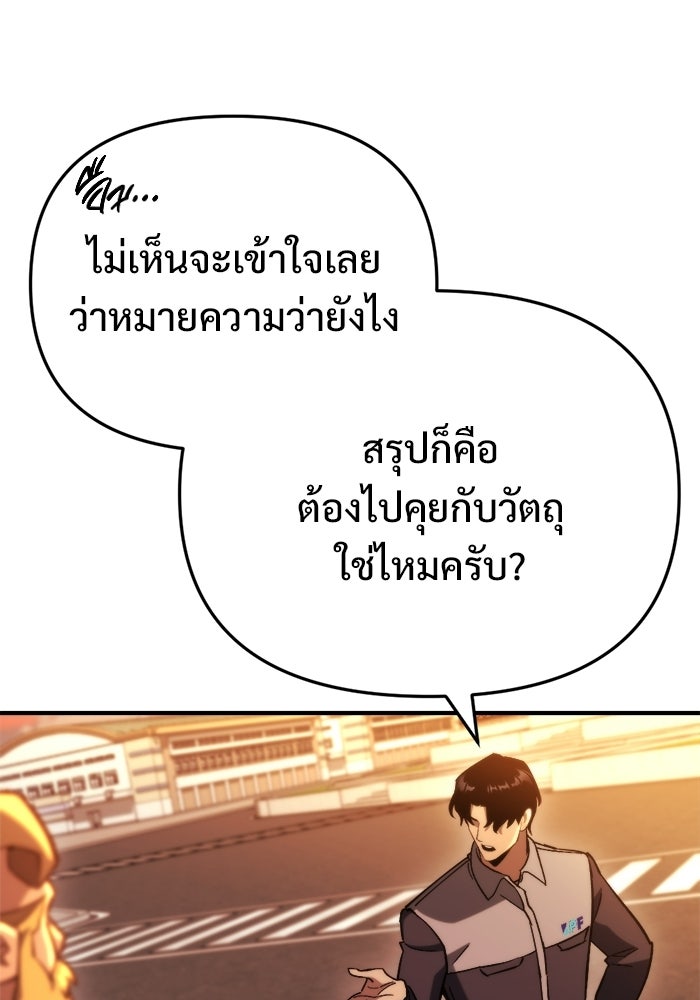 โกดังลับหลังโลกแตก - หน้า 35