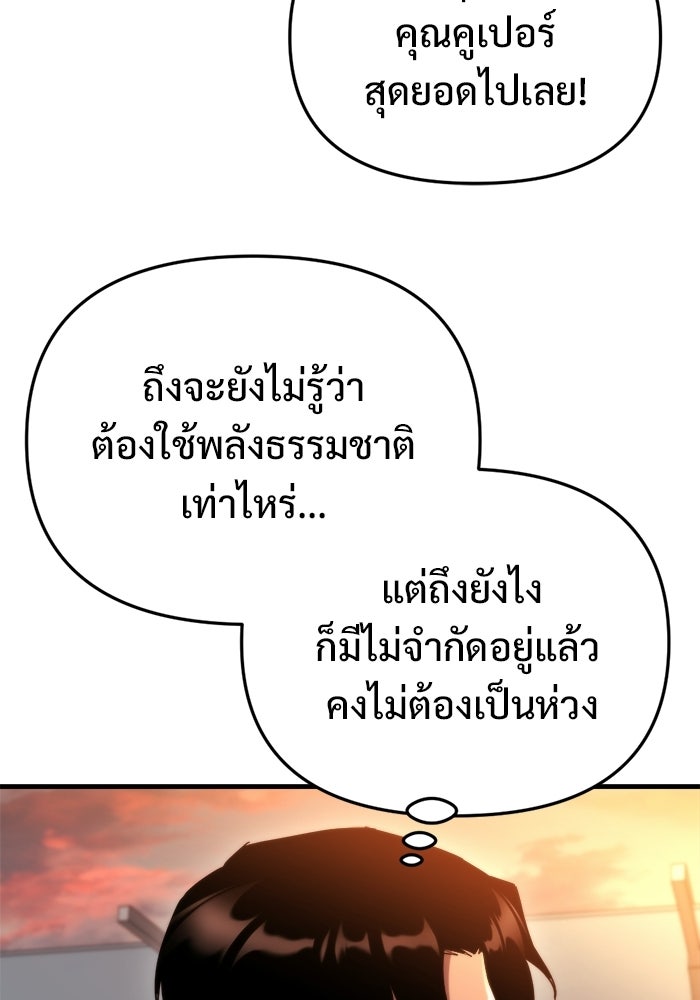 โกดังลับหลังโลกแตก - หน้า 40