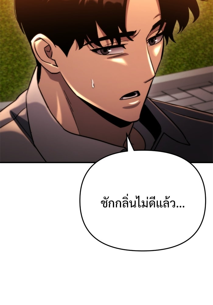 โกดังลับหลังโลกแตก - หน้า 59