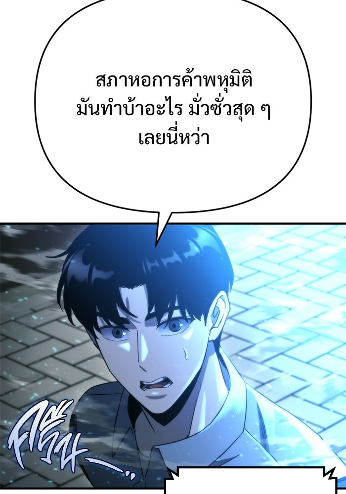 โกดังลับหลังโลกแตก - หน้า 73