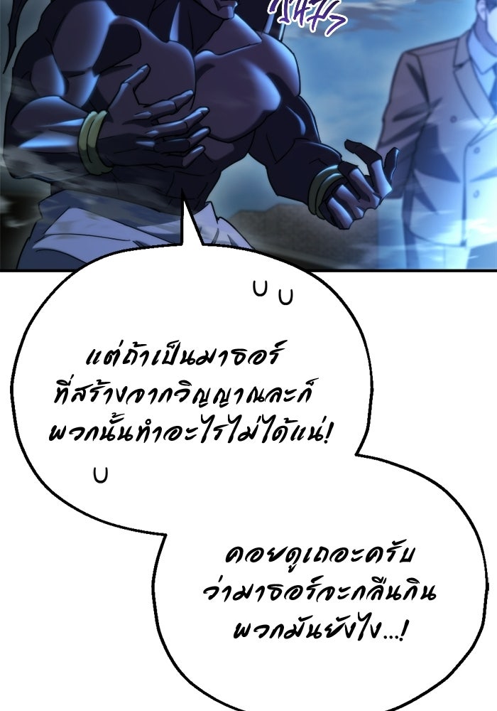 โกดังลับหลังโลกแตก - หน้า 116