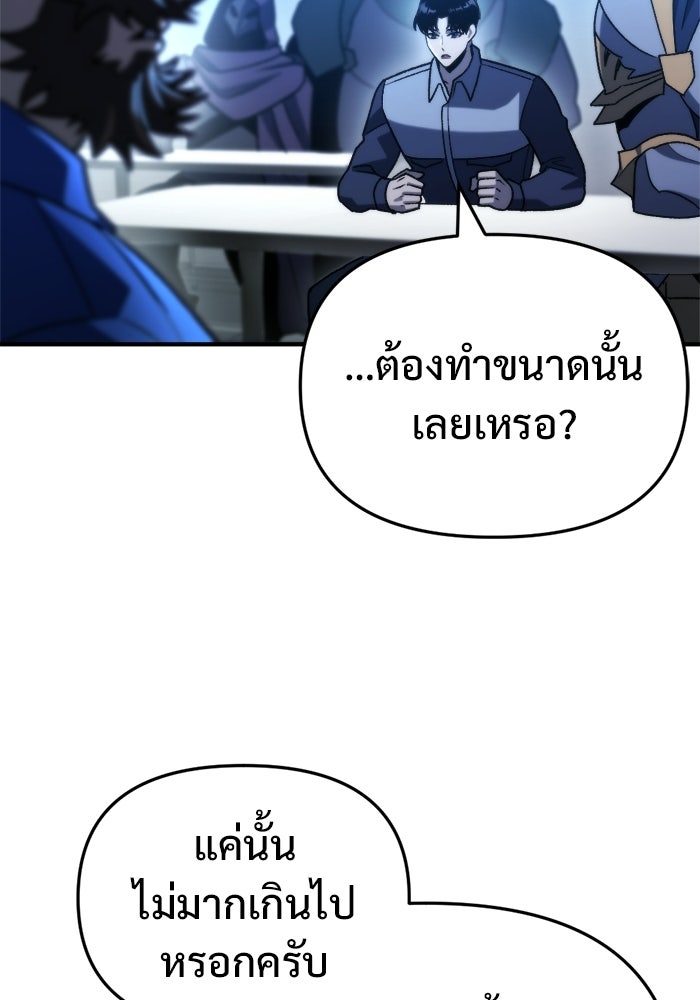 โกดังลับหลังโลกแตก - หน้า 97