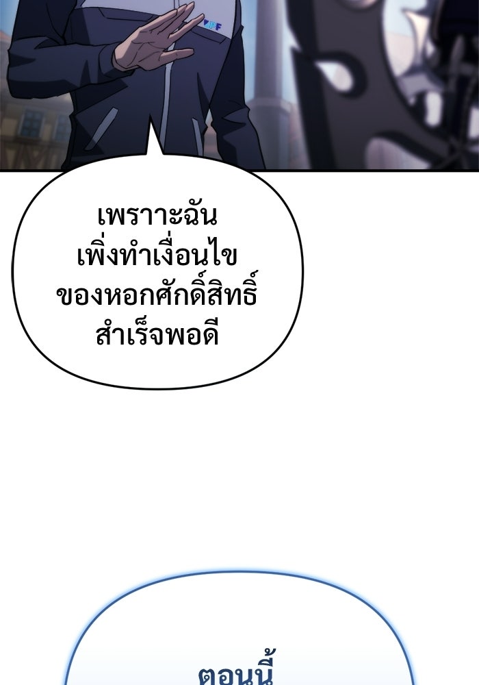 โกดังลับหลังโลกแตก - หน้า 103