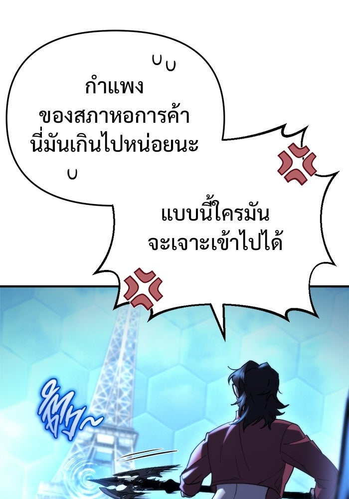 โกดังลับหลังโลกแตก - หน้า 111
