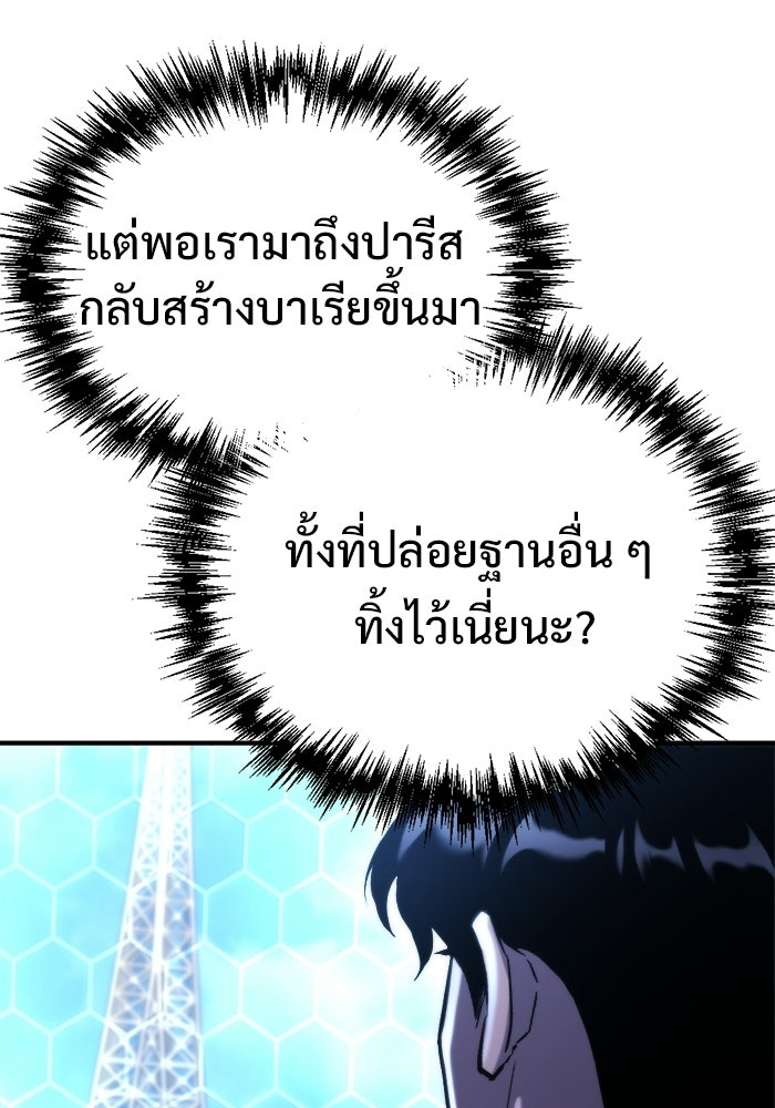 โกดังลับหลังโลกแตก - หน้า 116