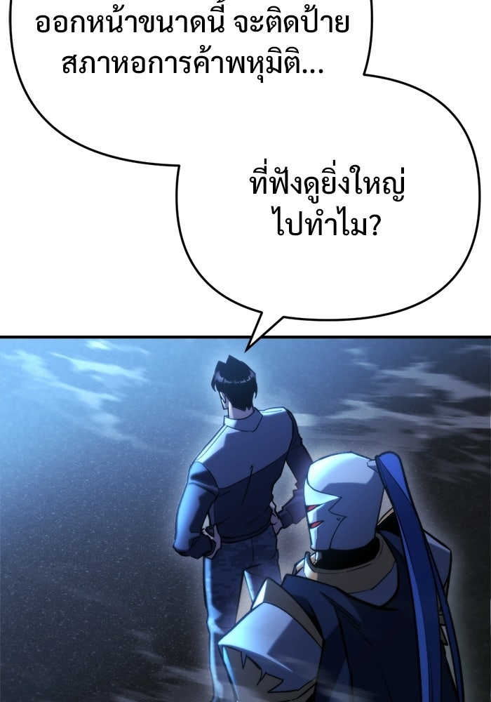 โกดังลับหลังโลกแตก - หน้า 118