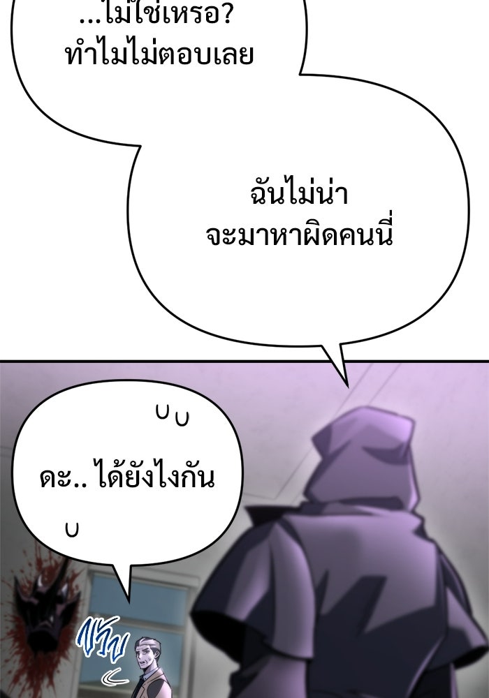 โกดังลับหลังโลกแตก - หน้า 140