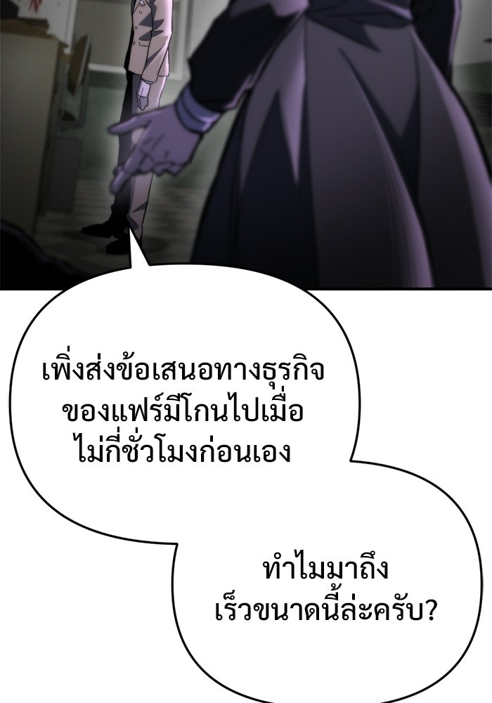 โกดังลับหลังโลกแตก - หน้า 141