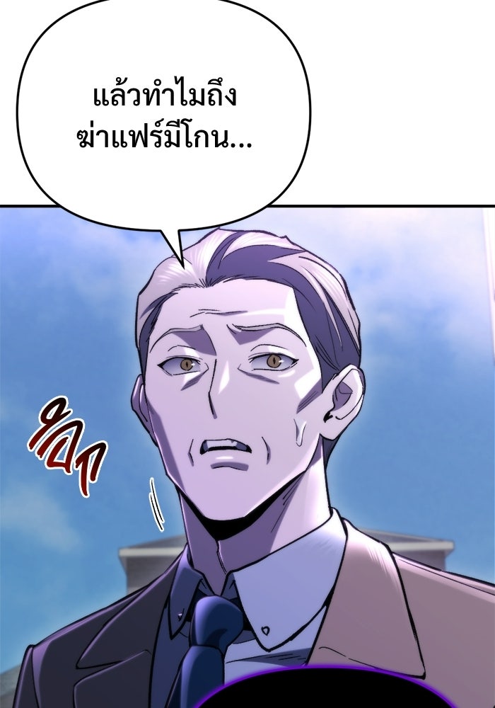 โกดังลับหลังโลกแตก - หน้า 145
