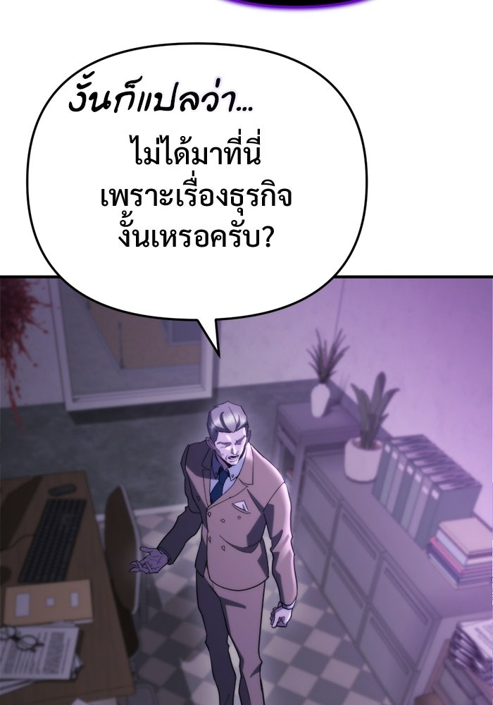 โกดังลับหลังโลกแตก - หน้า 148