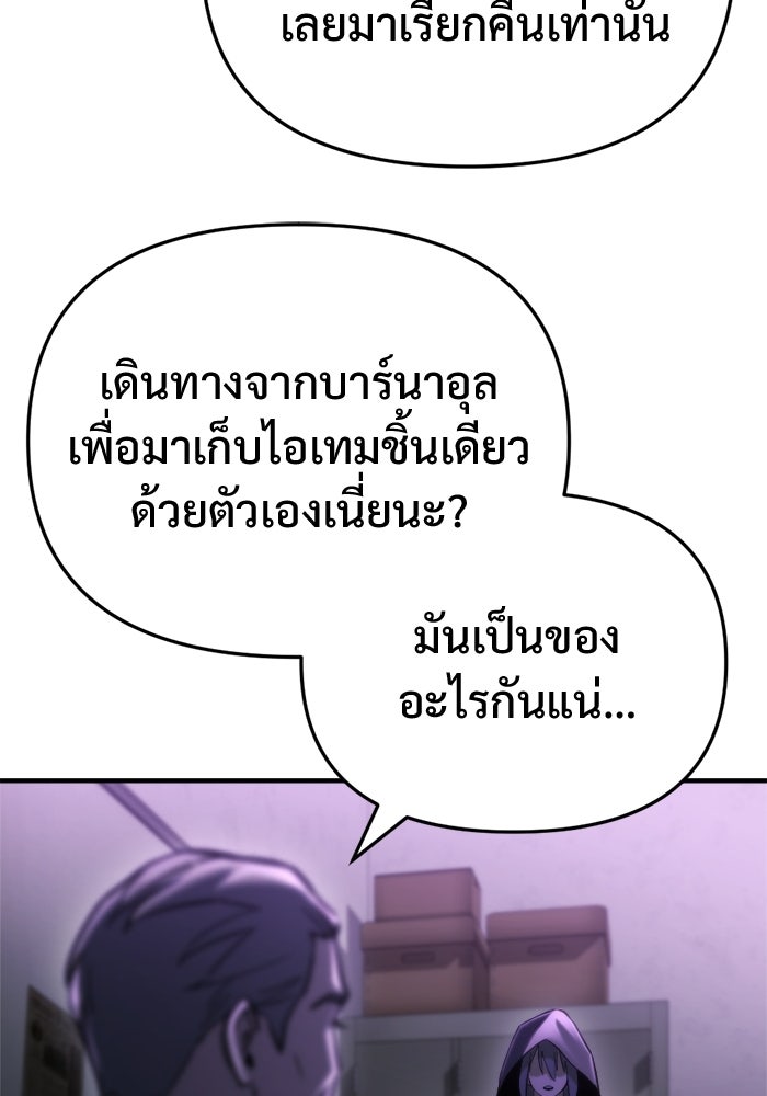 โกดังลับหลังโลกแตก - หน้า 150