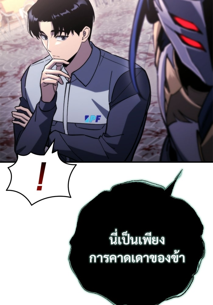 โกดังลับหลังโลกแตก - หน้า 97
