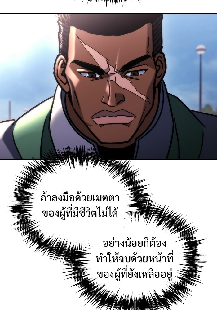โกดังลับหลังโลกแตก - หน้า 98
