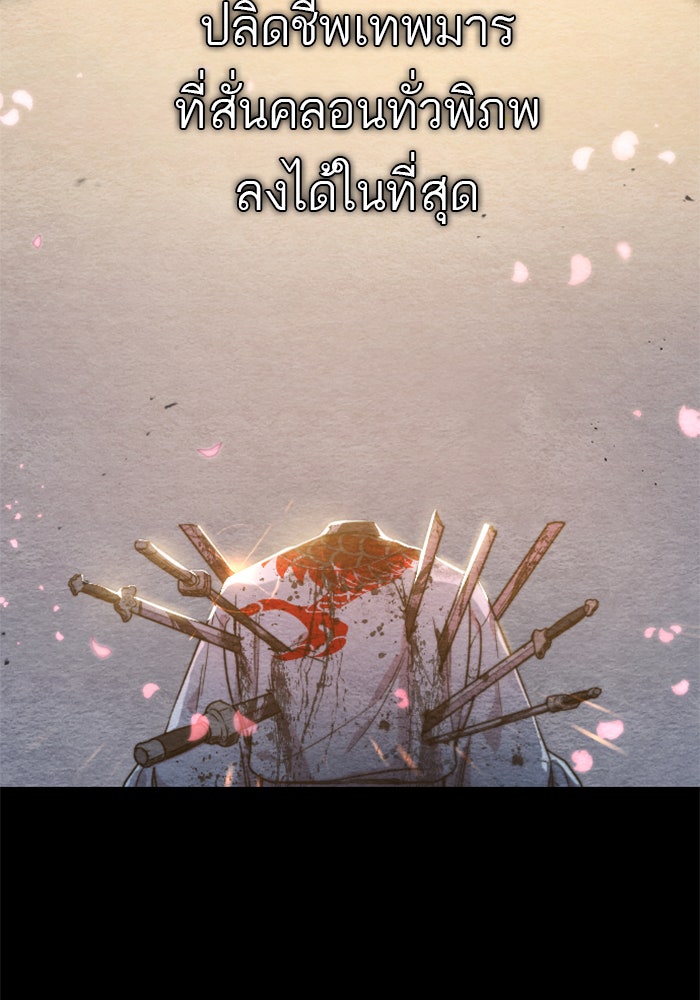 หวนคืนสู่ฮวาซาน - หน้า 100