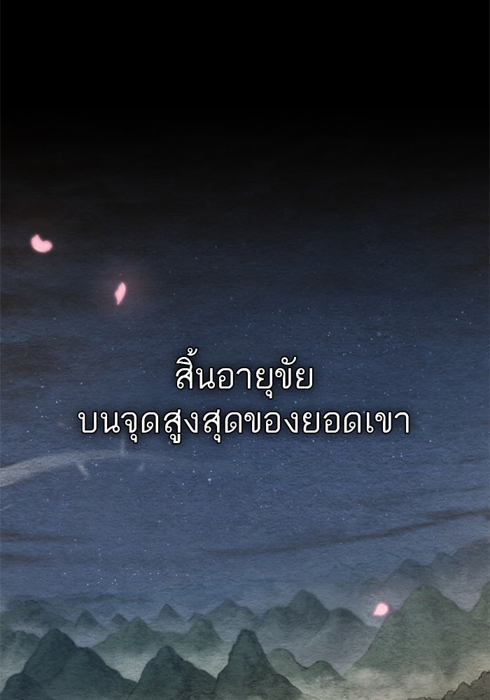 หวนคืนสู่ฮวาซาน - หน้า 101