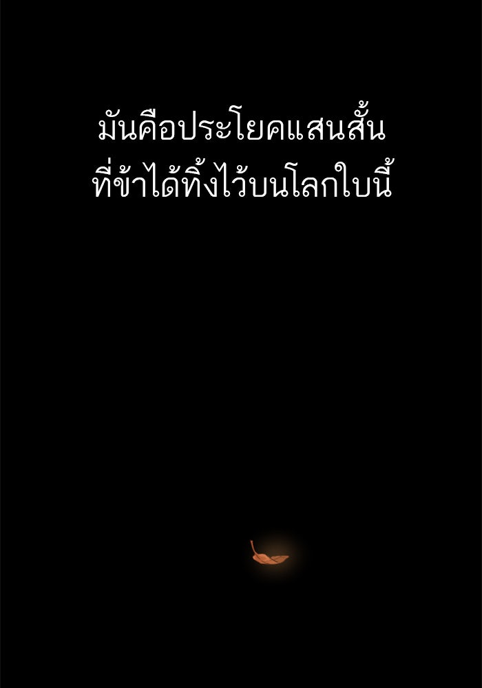 หวนคืนสู่ฮวาซาน - หน้า 103