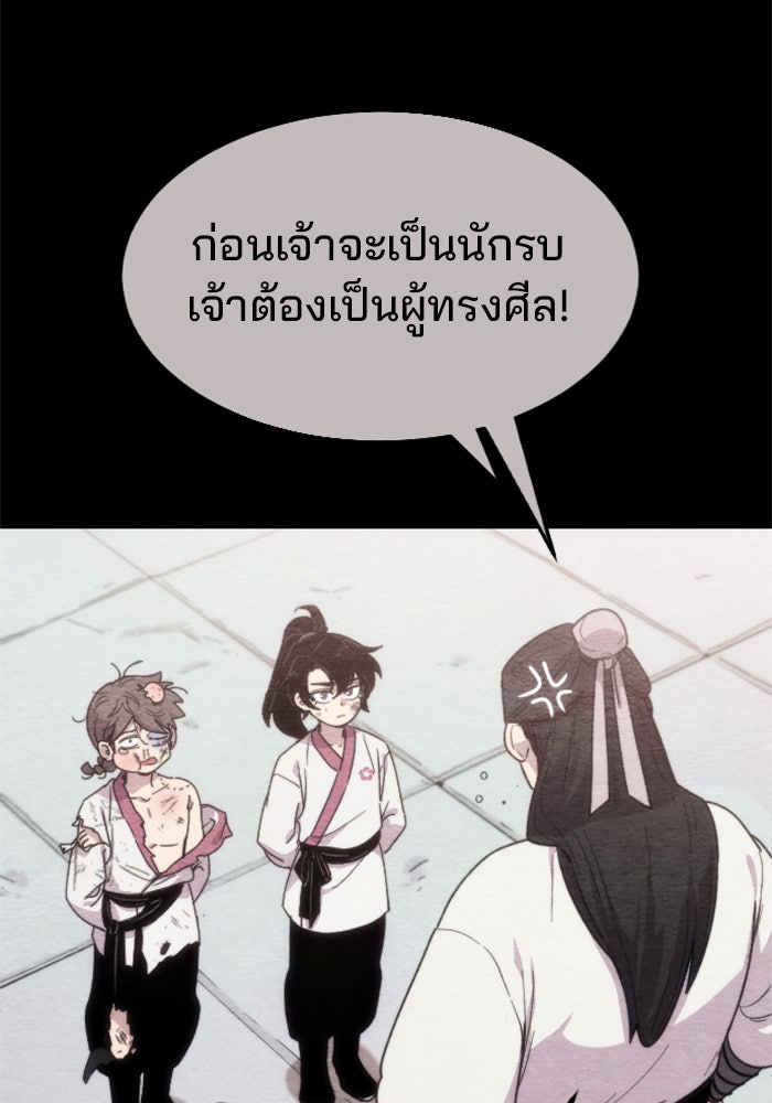 หวนคืนสู่ฮวาซาน - หน้า 113