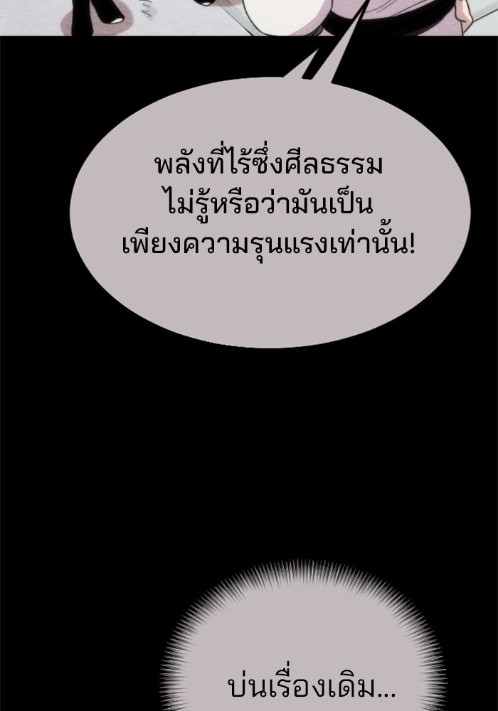หวนคืนสู่ฮวาซาน - หน้า 114