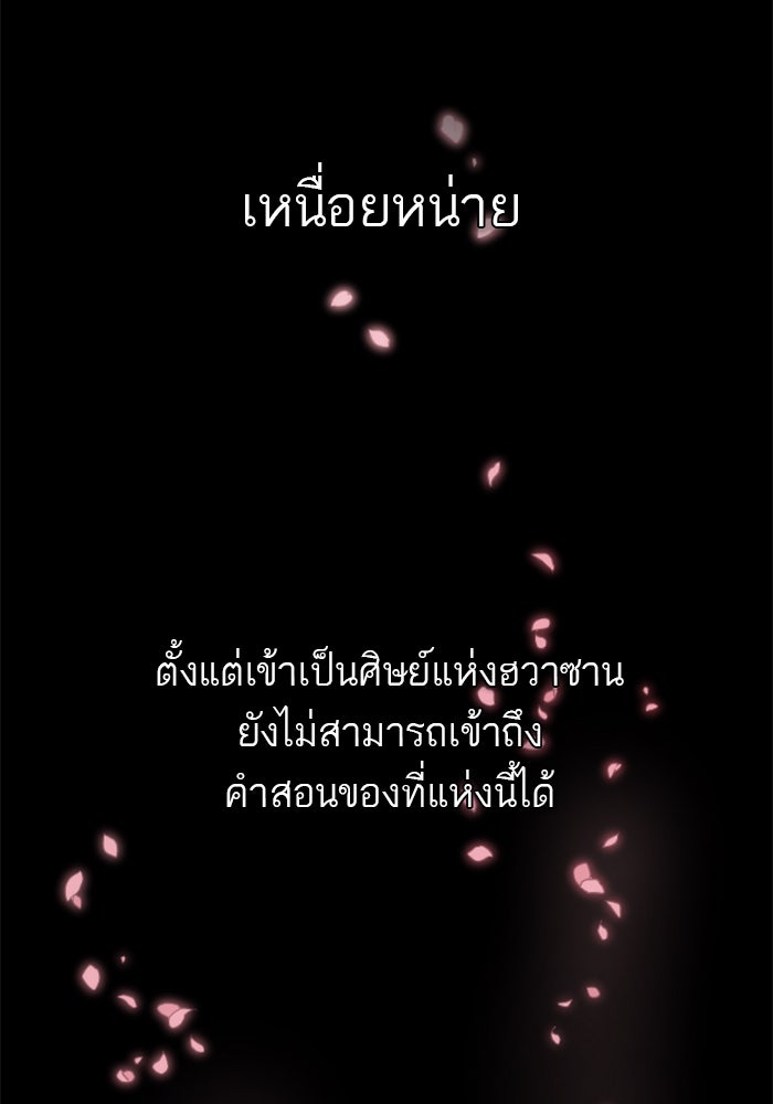 หวนคืนสู่ฮวาซาน - หน้า 116