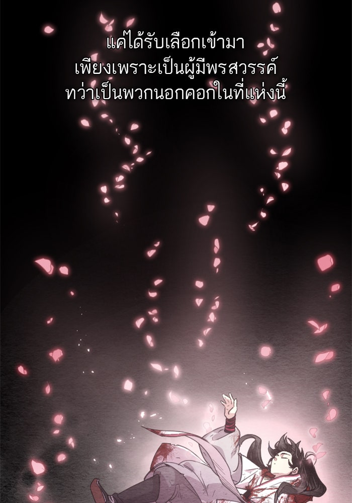 หวนคืนสู่ฮวาซาน - หน้า 117