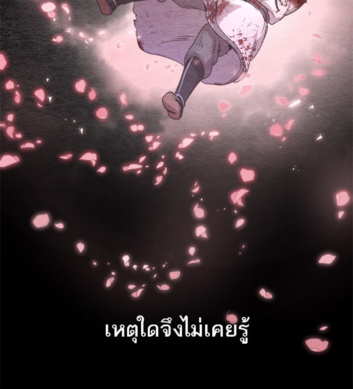 หวนคืนสู่ฮวาซาน - หน้า 118
