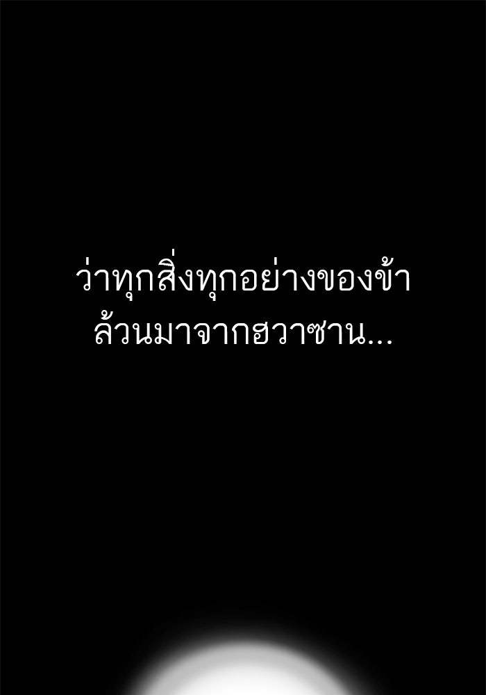 หวนคืนสู่ฮวาซาน - หน้า 119