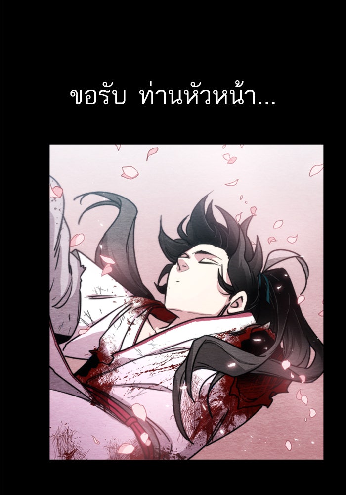 หวนคืนสู่ฮวาซาน - หน้า 121